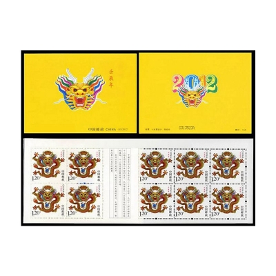 2012-1《壬辰年》特种邮票