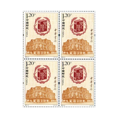 2012-3《中华书局》特种邮票