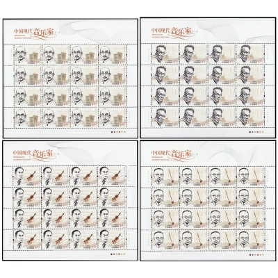 2012-4《中国现代音乐家（一）》纪念邮票