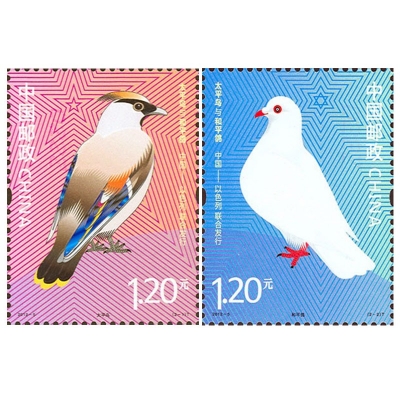 2012-5《太平鸟与和平鸽》特种邮票