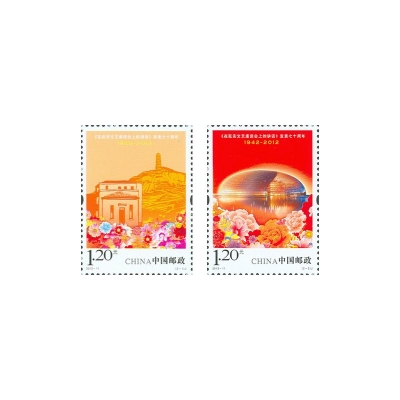 2012-11《<在延安文艺座谈会上的讲话>发表七十周年》纪念邮票