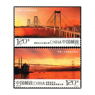 2012-29《泰州长江公路大桥与伊斯坦布尔博斯普鲁斯海峡大桥》特种邮票