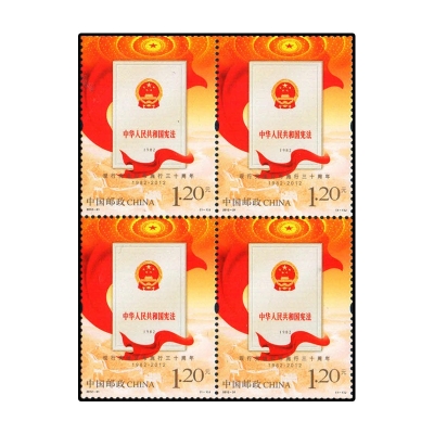 2012-31《现行宪法公布施行三十周年》纪念邮票