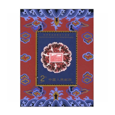 2011-13《西藏和平解放六十周年》纪念邮票