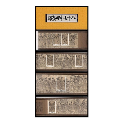 2011-25《八十七神仙卷（局部）》特种邮票