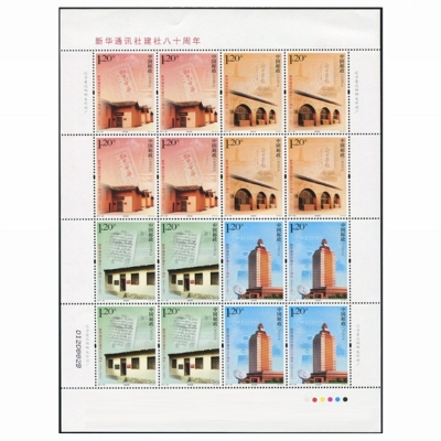 2011-28《新华通讯社建社八十周年》纪念邮票