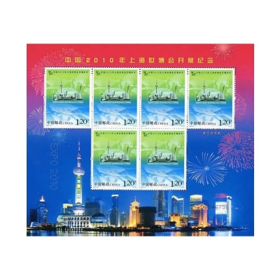 2010-10《中国2010年上海世博会开幕纪念》纪念邮票  中国2010年上海世博会开幕纪念邮票小版票