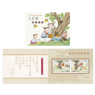 2010-12《文彦博灌水浮球》特种邮票
