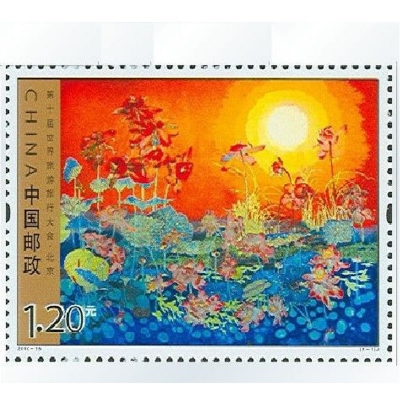 2010-15《第十届世界旅游旅行大会》纪念邮票