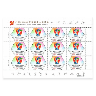 2010-21《广州2010年亚洲残疾人运动会》纪念邮票