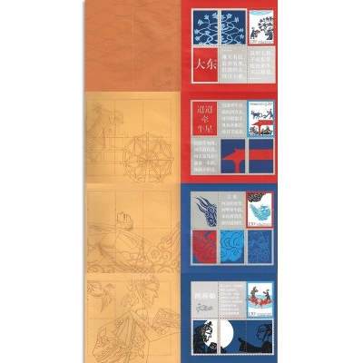2010-20《民间传说——牛郎织女》特种邮票