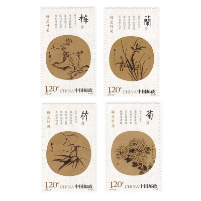 2010-25《梅兰竹菊》特种邮票