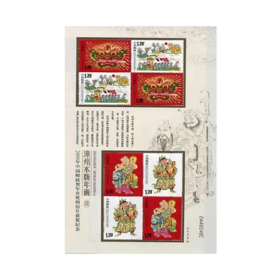 2009-2《漳州木版年画》特种邮票
