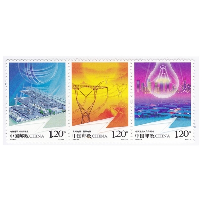 2009-5《电网建设》特种邮票  电网建设邮票套票