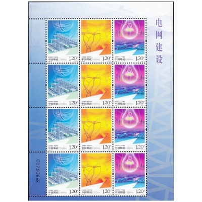 2009-5《电网建设》特种邮票