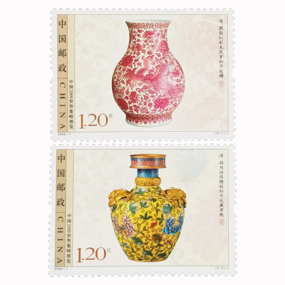 2009-7《中国2009世界集邮展览》纪念邮票