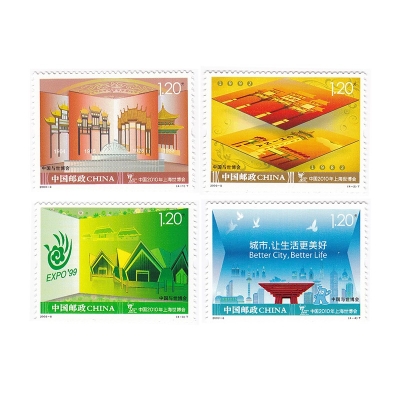 2009-8《中国与世博会》特种邮票