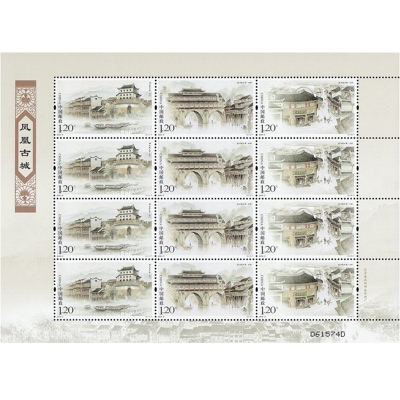 2009-9《凤凰古城》特种邮票