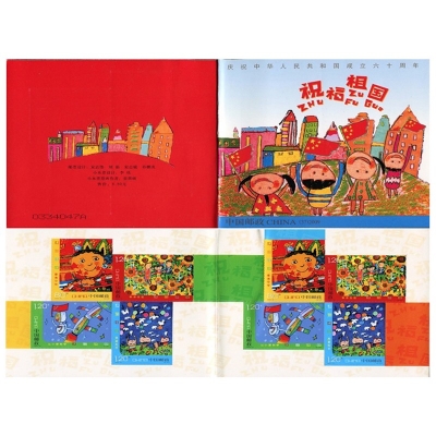 2009-10《祝福祖国》特种邮票