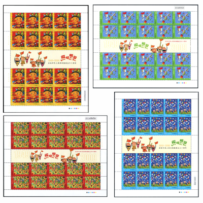 2009-10《祝福祖国》特种邮票