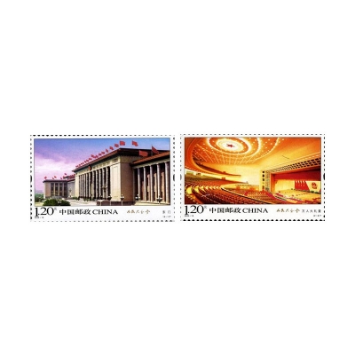 2009-15《人民大会堂》特种邮票