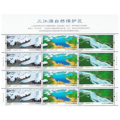 2009-14《三江源自然保护区》特种邮票
