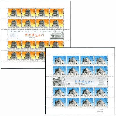 2009-17《鹳雀楼与金门》特种邮票