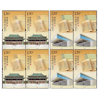 2009-19《国家图书馆》特种邮票