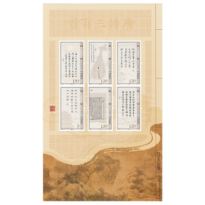 2009-20《唐诗三百首》特种邮票
