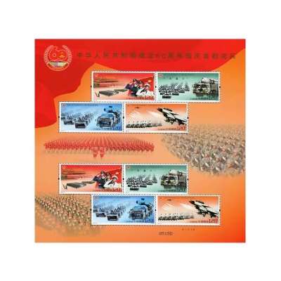 2009-26《中华人民共和国成立60周年国庆首都阅兵》纪念邮票