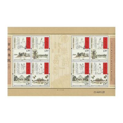 2009-27《古代书院（二）》特种邮票