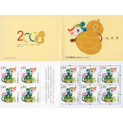 2008-1《戊子年》特种邮票