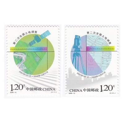 2008-15《第二次全国土地调查》纪念邮票