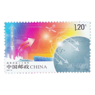 2008-28《改革开放三十周年》纪念邮票