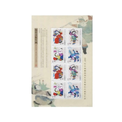 2007-4《绵竹木版年画》特种邮票