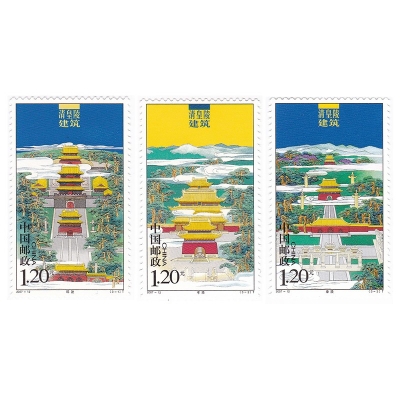 2007-12《清皇陵建筑》特种邮票