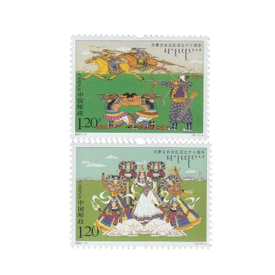2007-11《内蒙古自治区成立六十周年》纪念邮票