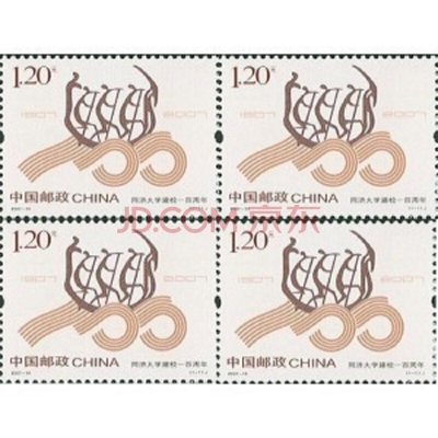 2007-13《同济大学建校一百周年》纪念邮票