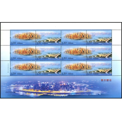 2007-15《重庆建设》特种邮票