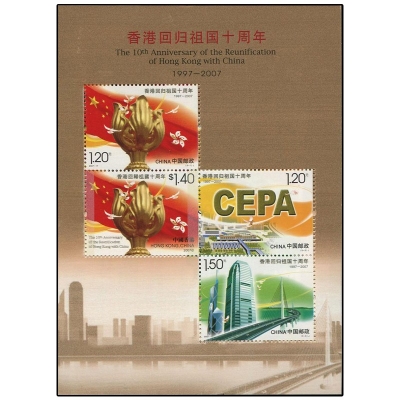 2007-17《香港回归祖国十周年》纪念邮票