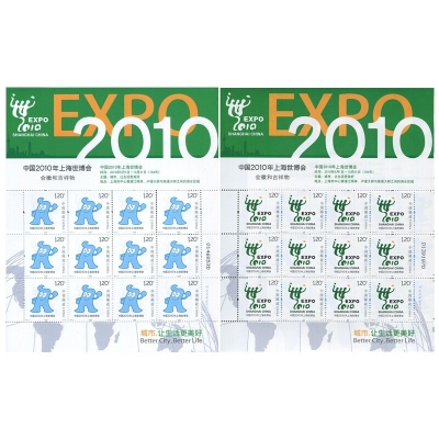 2007-31《中国2010年上海世博会会徽和吉祥物》特种邮票