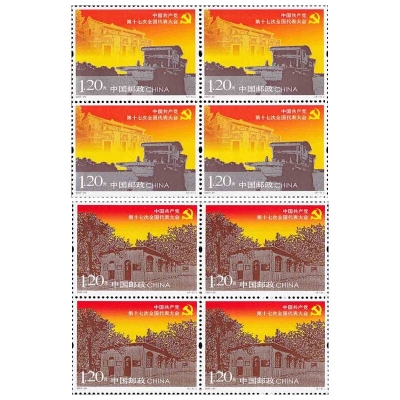 2007-29《中国共产党第十七次全国代表大会》纪念邮票