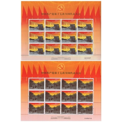 2007-29《中国共产党第十七次全国代表大会》纪念邮票