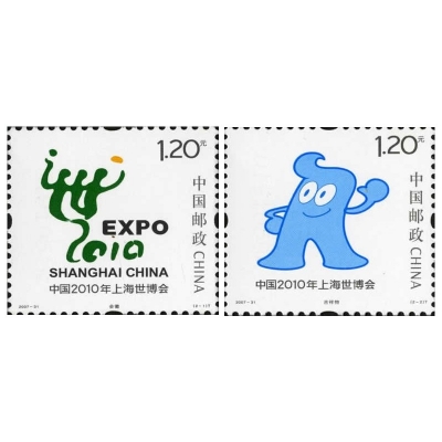 2007-31《中国2010年上海世博会会徽和吉祥物》特种邮票