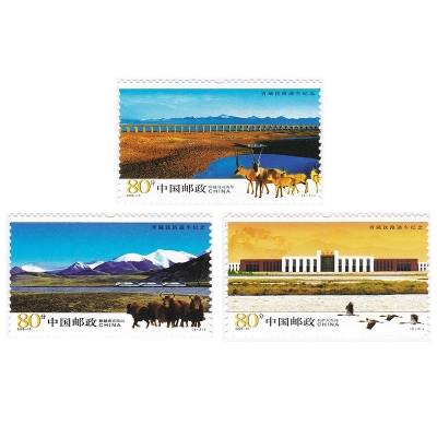 2006-15《青藏铁路通车纪念》纪念邮票