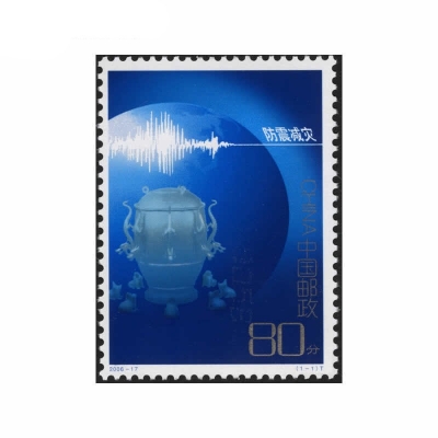 2006-17《防震减灾》特种邮票