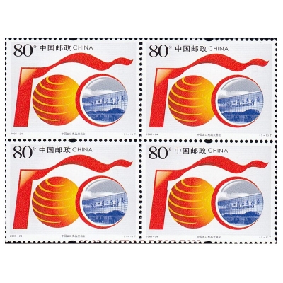 2006-24《中国出口商品交易会》特种邮票