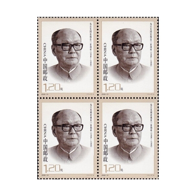 2006-31《乌兰夫同志诞生一百周年》纪念邮票