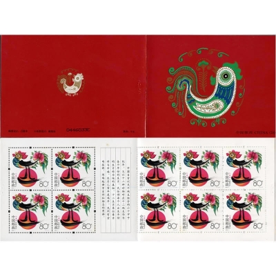 2005-1《乙酉年》特种邮票