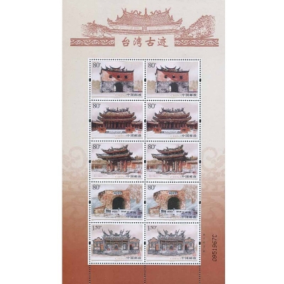 2005-3《台湾古迹》特种邮票  台湾古迹邮票大版票